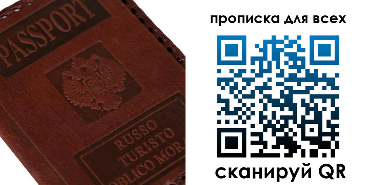 купить прописку в Волхове