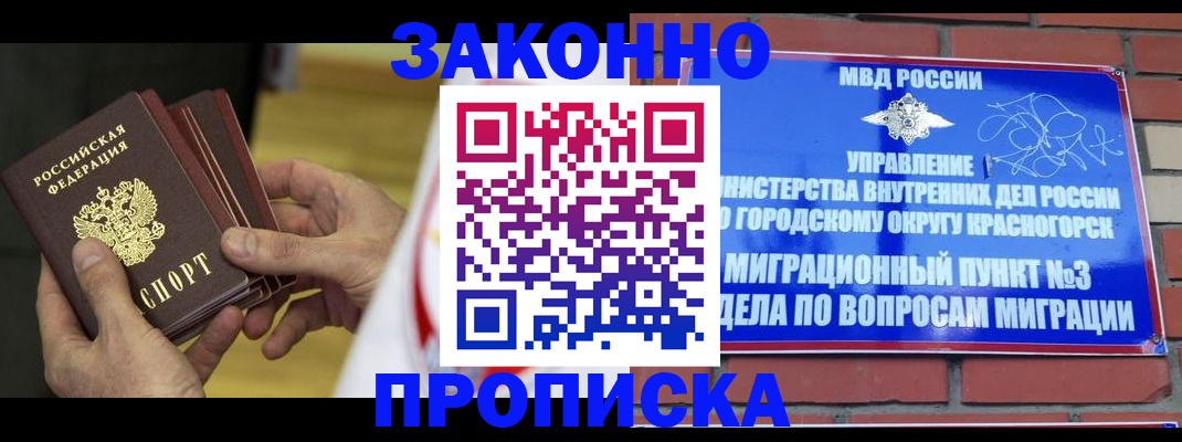 прописка для школы в Волхове
