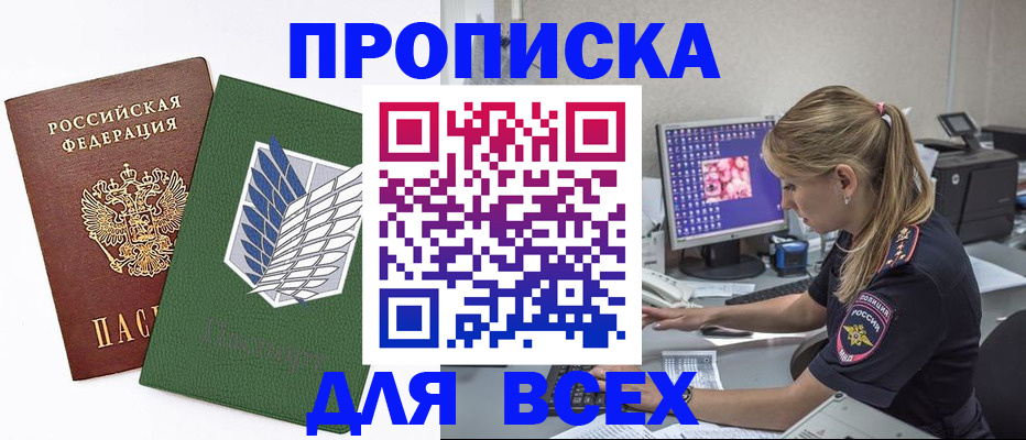 прописка в квартире в Волхове