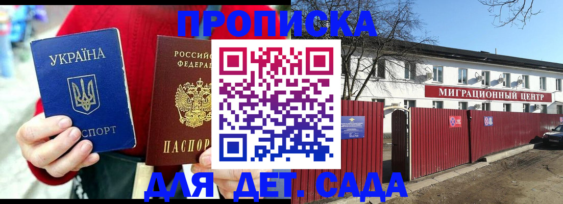 купить прописку в Волхове